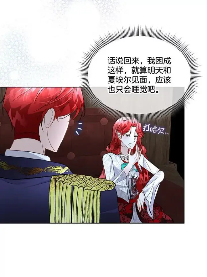 漫画《临时保护我方男主》43.收买拉诺亚第12张图