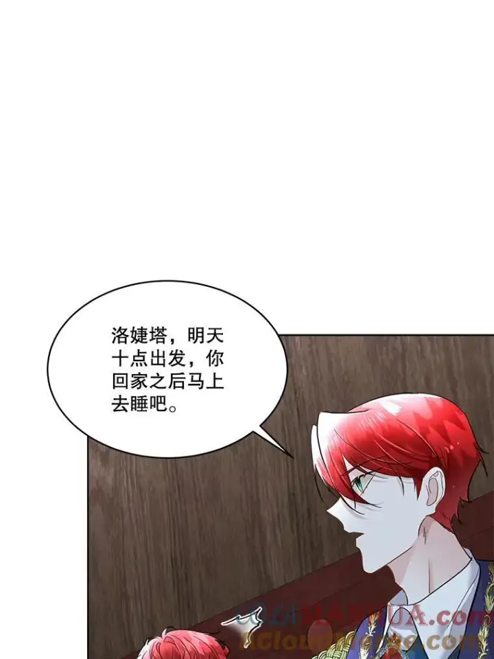 漫画《临时保护我方男主》43.收买拉诺亚第13张图