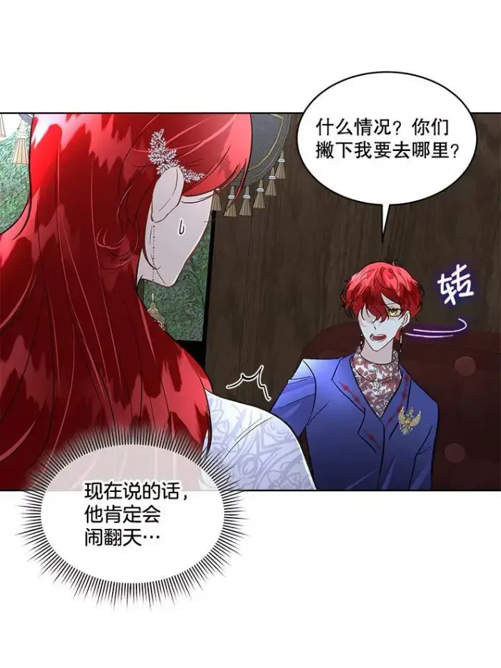 漫画《临时保护我方男主》43.收买拉诺亚第15张图