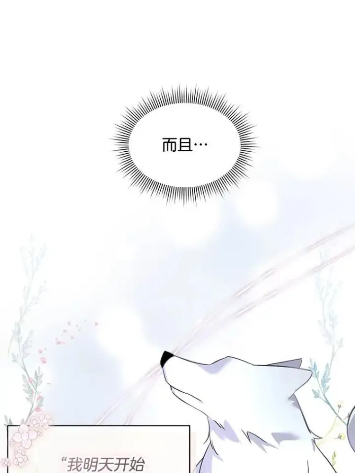 漫画《临时保护我方男主》43.收买拉诺亚第16张图