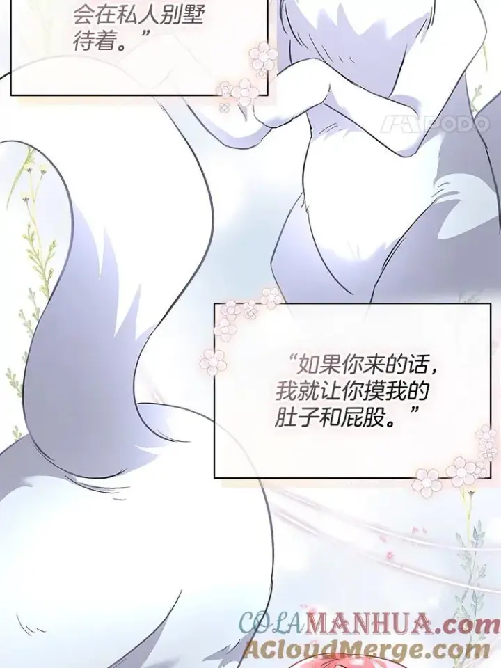 漫画《临时保护我方男主》43.收买拉诺亚第17张图