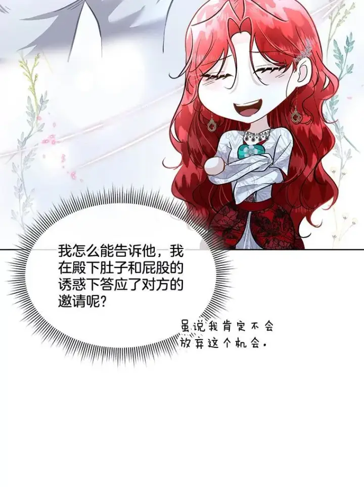 漫画《临时保护我方男主》43.收买拉诺亚第18张图
