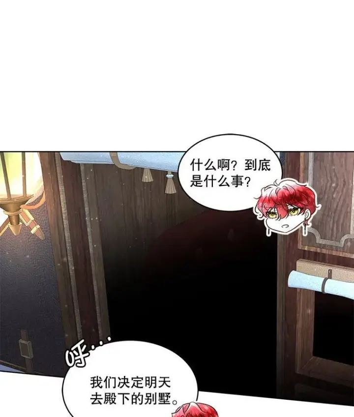 漫画《临时保护我方男主》43.收买拉诺亚第19张图