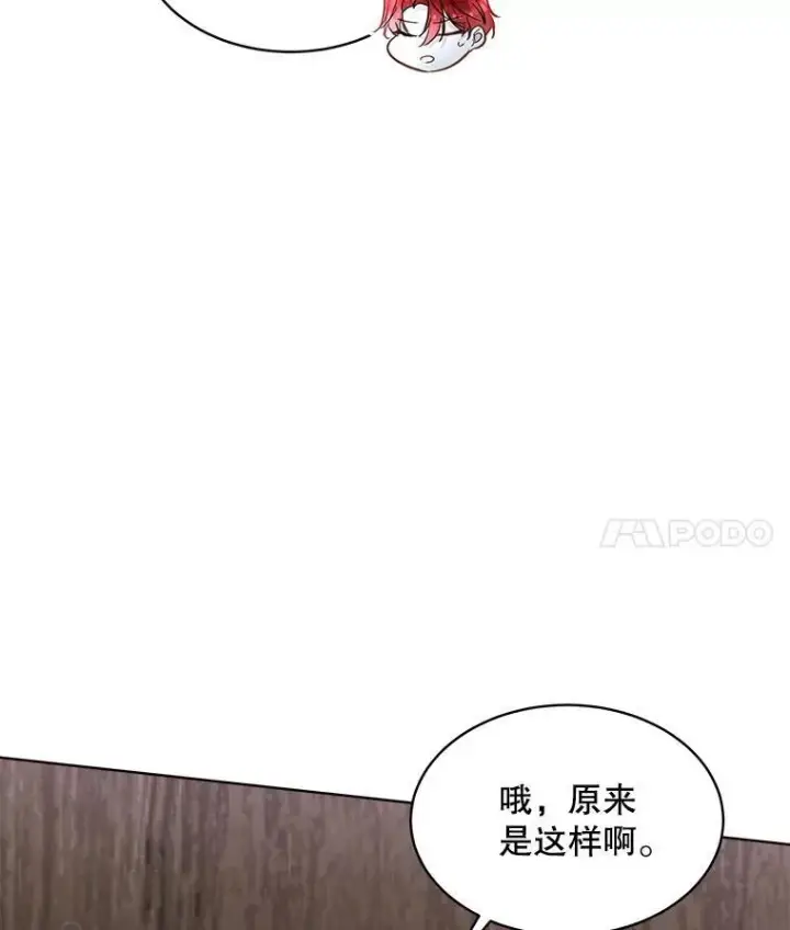 漫画《临时保护我方男主》43.收买拉诺亚第20张图