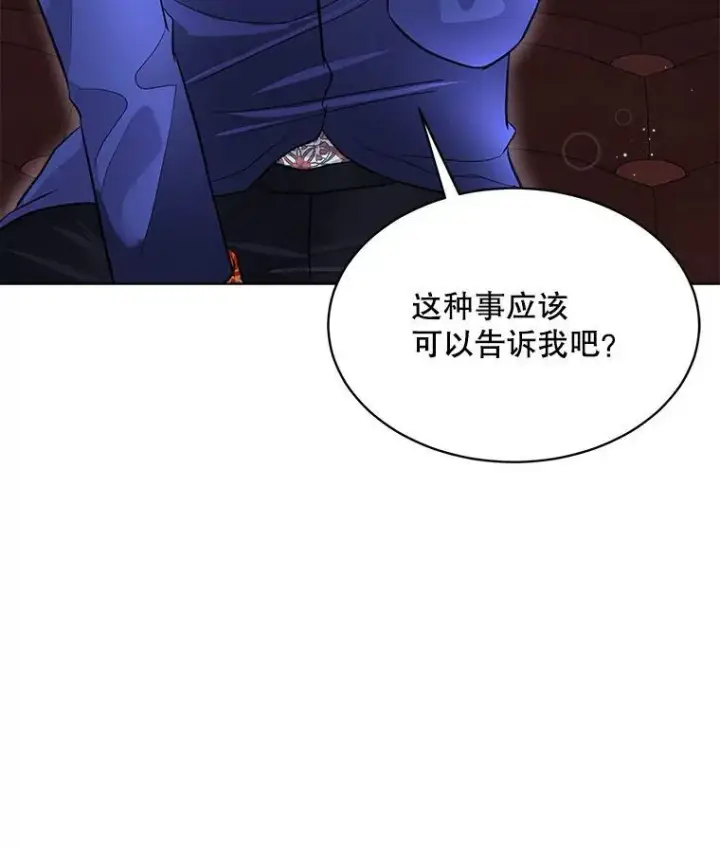 漫画《临时保护我方男主》43.收买拉诺亚第22张图
