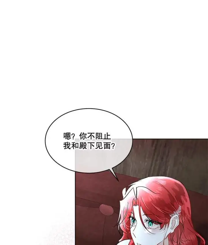 漫画《临时保护我方男主》43.收买拉诺亚第23张图