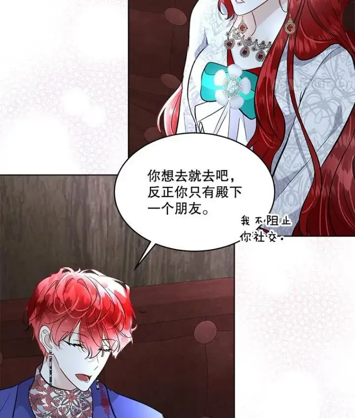 漫画《临时保护我方男主》43.收买拉诺亚第24张图