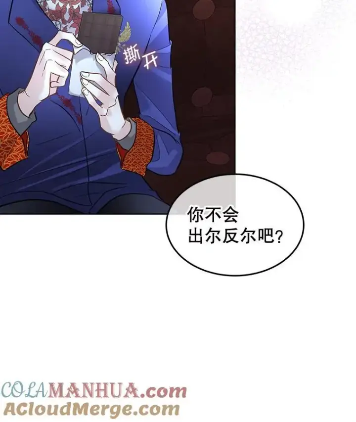 漫画《临时保护我方男主》43.收买拉诺亚第25张图