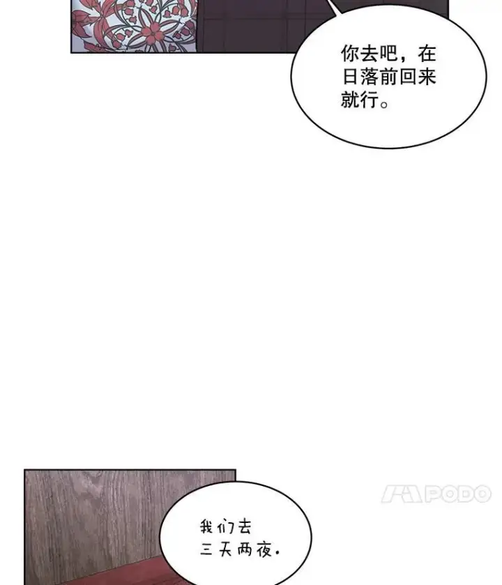 漫画《临时保护我方男主》43.收买拉诺亚第27张图