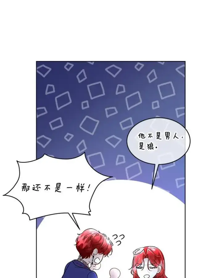 漫画《临时保护我方男主》43.收买拉诺亚第32张图