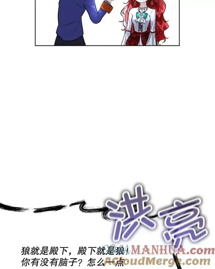 漫画《临时保护我方男主》43.收买拉诺亚第33张图