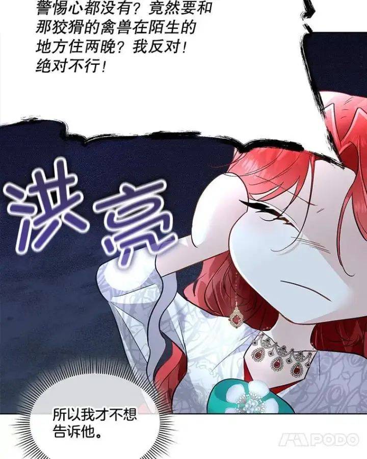 漫画《临时保护我方男主》43.收买拉诺亚第34张图
