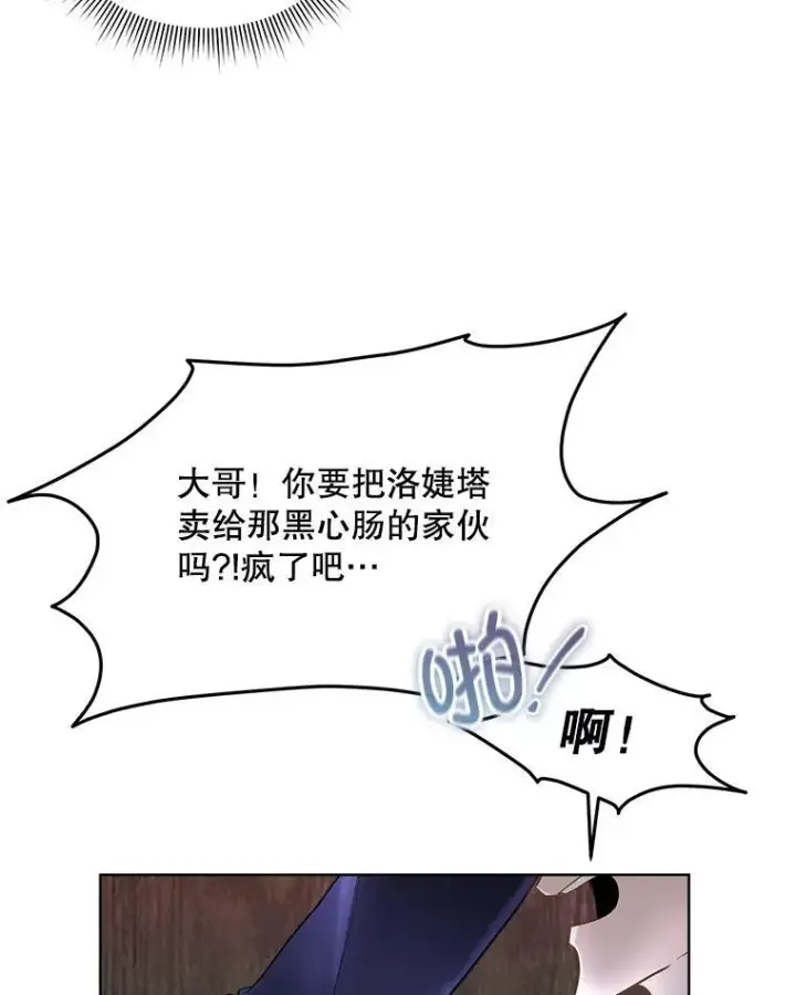 漫画《临时保护我方男主》43.收买拉诺亚第35张图