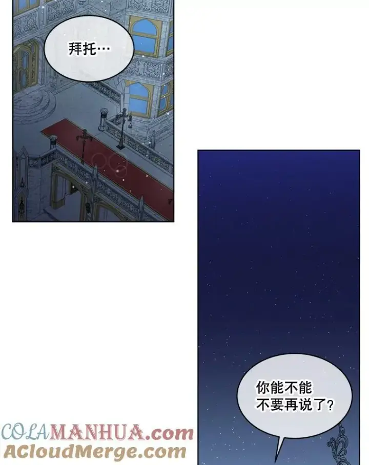 漫画《临时保护我方男主》43.收买拉诺亚第41张图