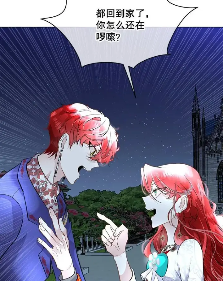 漫画《临时保护我方男主》43.收买拉诺亚第43张图