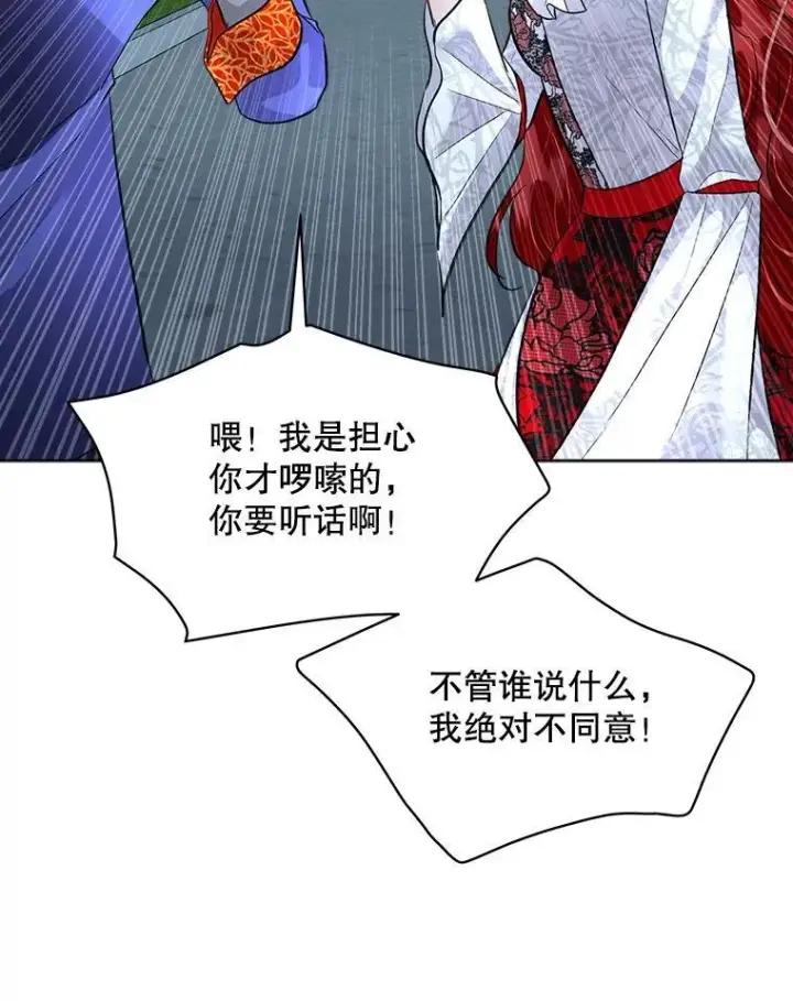 漫画《临时保护我方男主》43.收买拉诺亚第44张图
