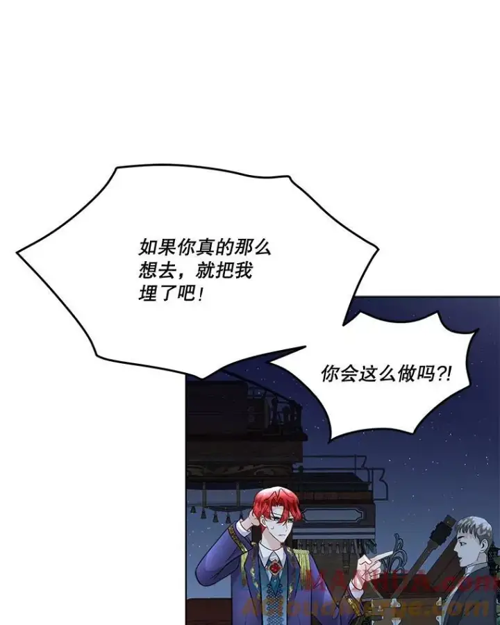 漫画《临时保护我方男主》43.收买拉诺亚第45张图
