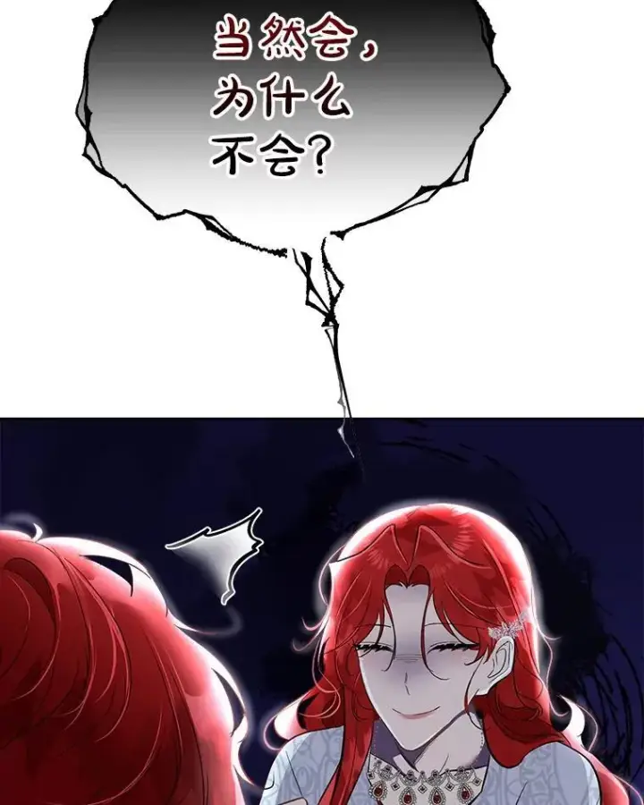 漫画《临时保护我方男主》43.收买拉诺亚第47张图