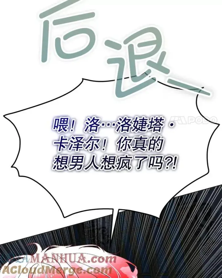 漫画《临时保护我方男主》43.收买拉诺亚第49张图