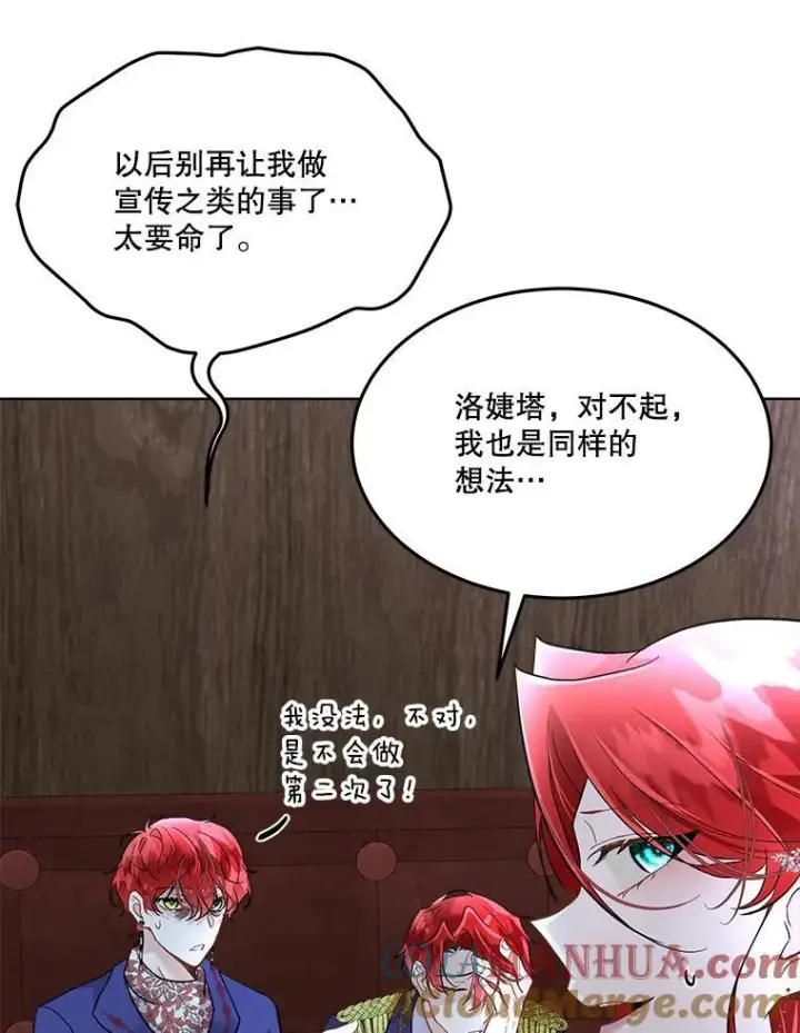 漫画《临时保护我方男主》43.收买拉诺亚第5张图