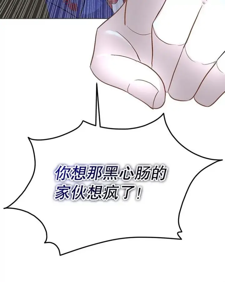 漫画《临时保护我方男主》43.收买拉诺亚第51张图