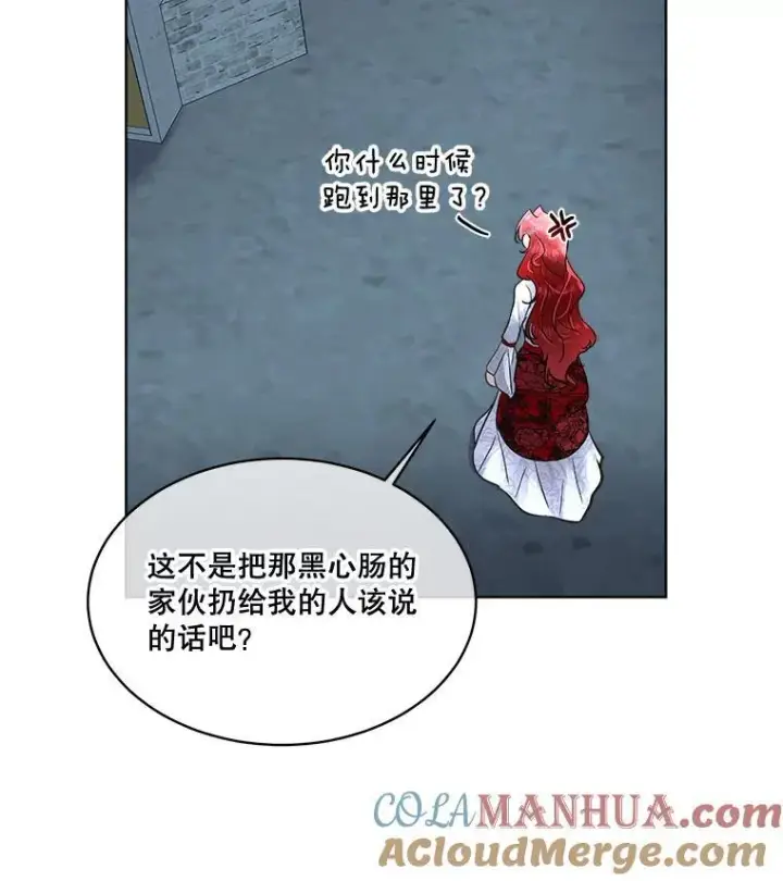 漫画《临时保护我方男主》43.收买拉诺亚第53张图