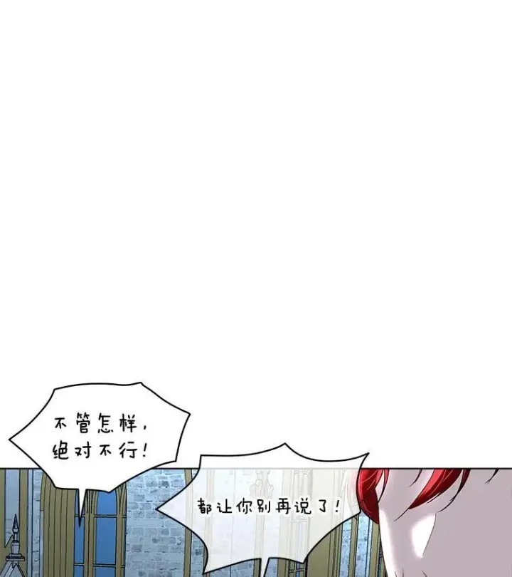 漫画《临时保护我方男主》43.收买拉诺亚第54张图