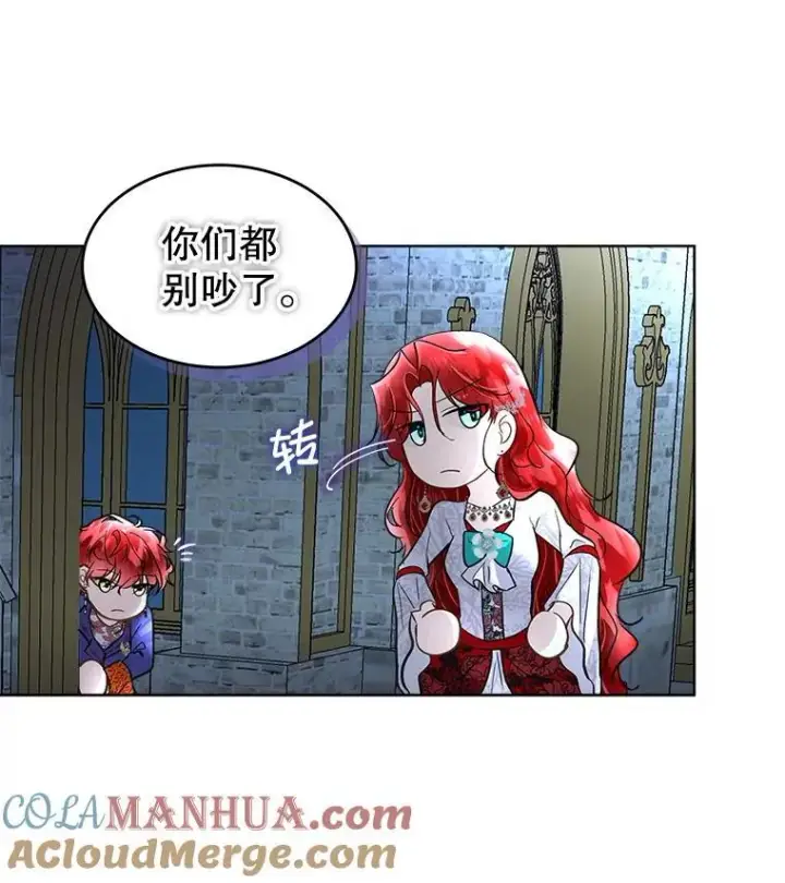 漫画《临时保护我方男主》43.收买拉诺亚第57张图