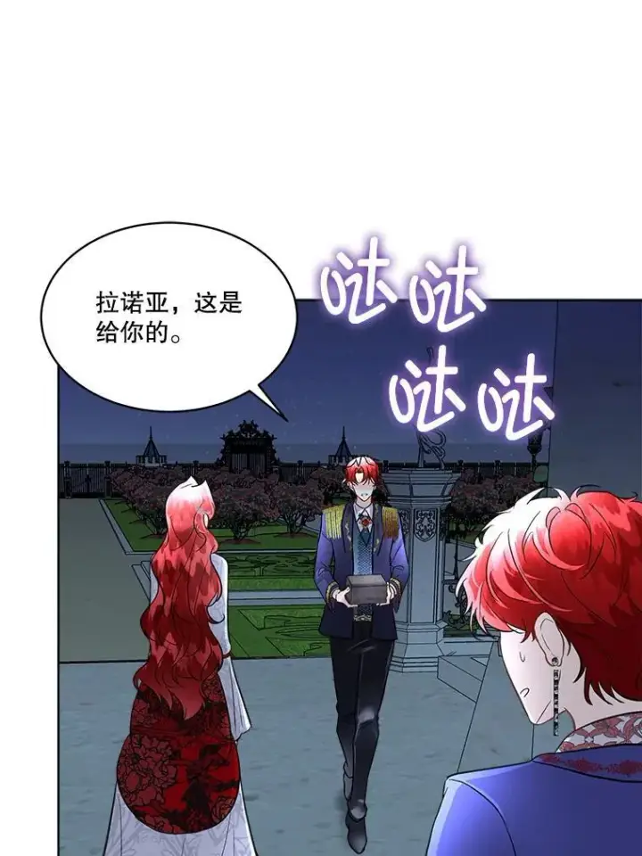 漫画《临时保护我方男主》43.收买拉诺亚第58张图