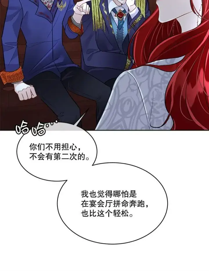 漫画《临时保护我方男主》43.收买拉诺亚第6张图