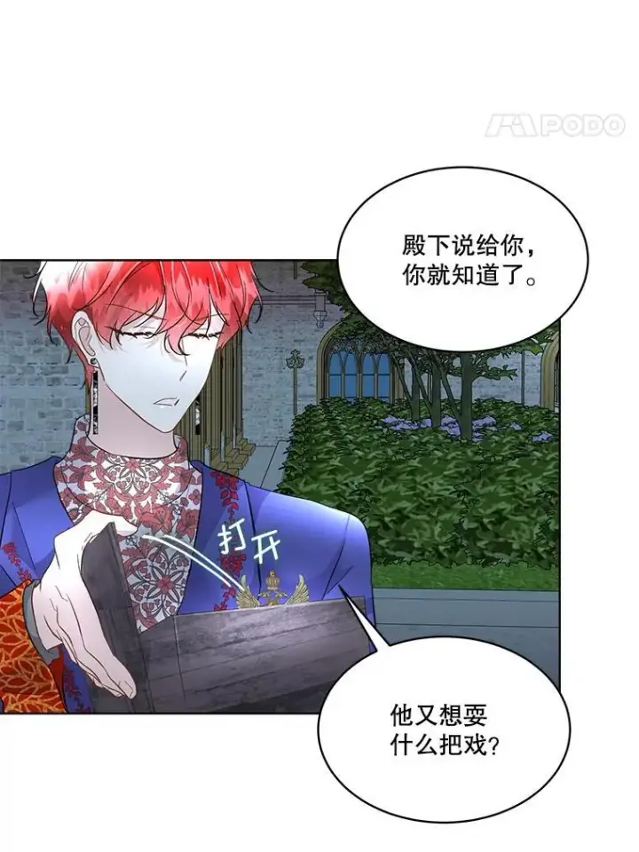 漫画《临时保护我方男主》43.收买拉诺亚第60张图