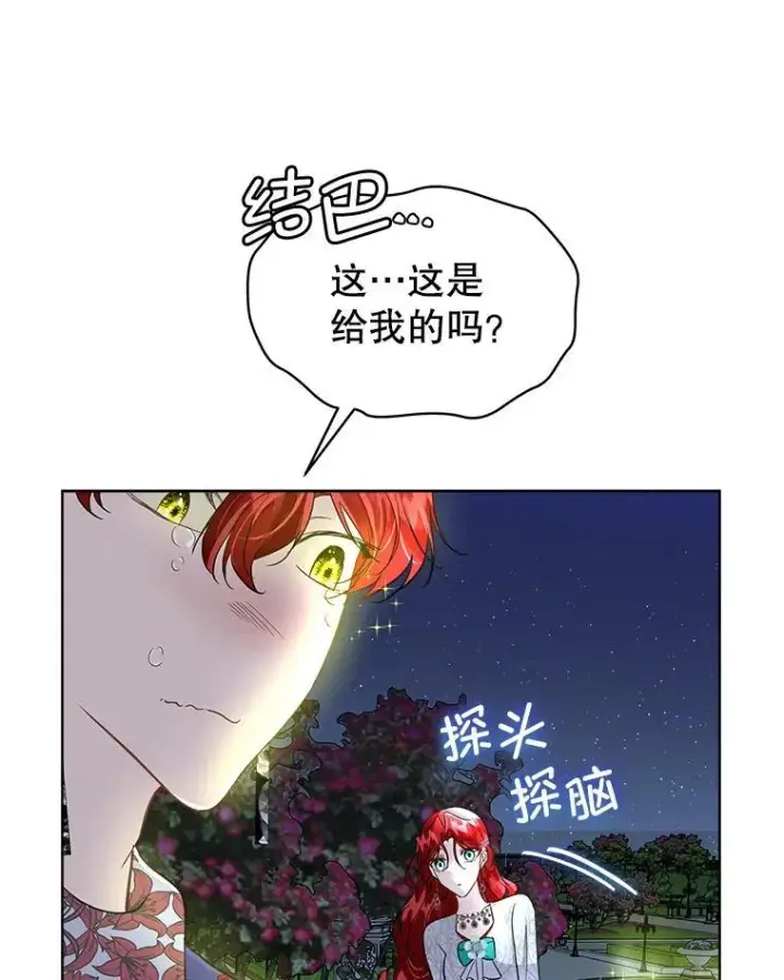 漫画《临时保护我方男主》43.收买拉诺亚第64张图