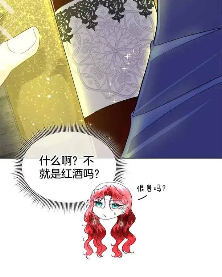 漫画《临时保护我方男主》43.收买拉诺亚第67张图