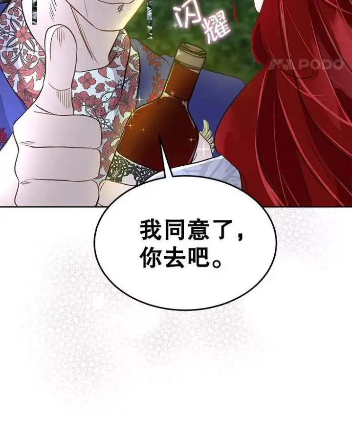 漫画《临时保护我方男主》43.收买拉诺亚第70张图