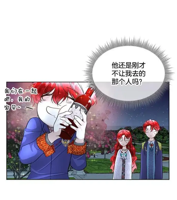 漫画《临时保护我方男主》43.收买拉诺亚第71张图