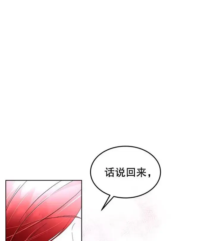漫画《临时保护我方男主》43.收买拉诺亚第72张图