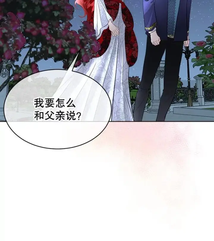 漫画《临时保护我方男主》43.收买拉诺亚第74张图