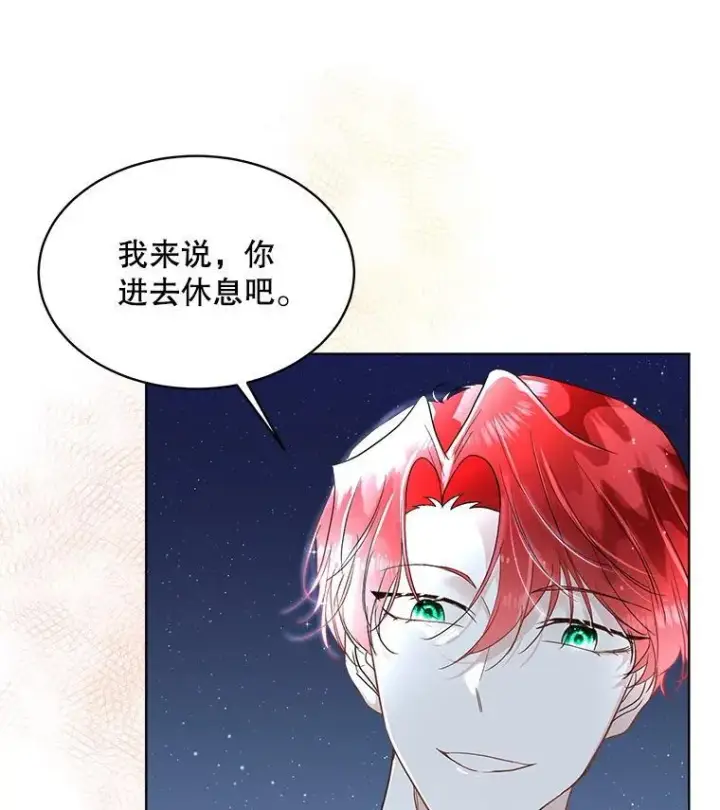 漫画《临时保护我方男主》43.收买拉诺亚第75张图
