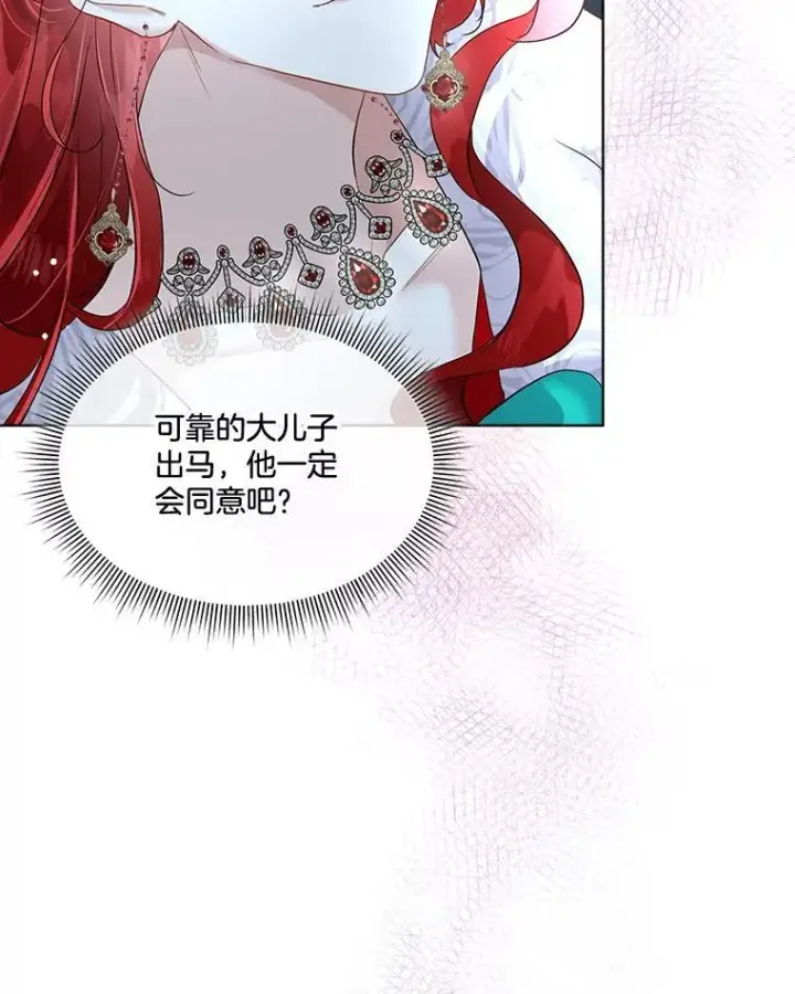 漫画《临时保护我方男主》43.收买拉诺亚第78张图