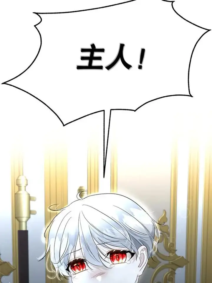 漫画《临时保护我方男主》43.收买拉诺亚第88张图