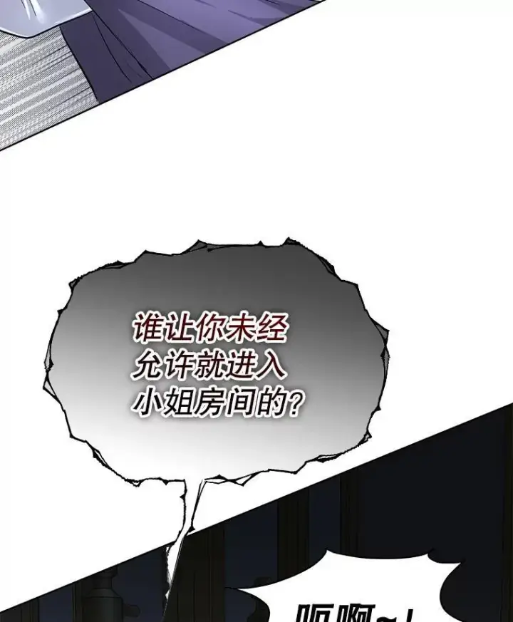 漫画《临时保护我方男主》43.收买拉诺亚第91张图