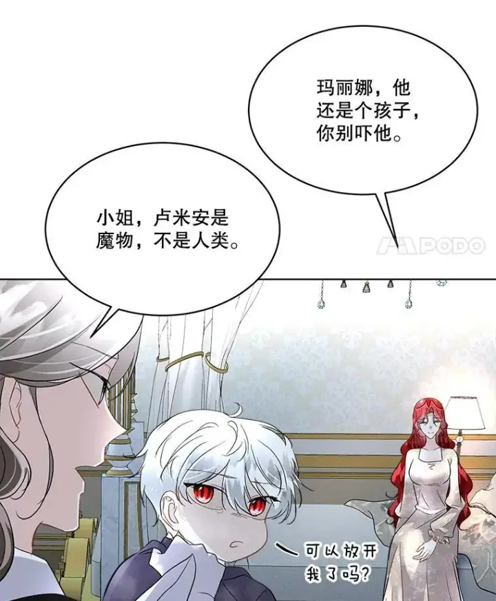 漫画《临时保护我方男主》43.收买拉诺亚第94张图