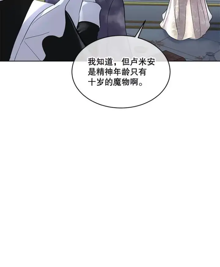 漫画《临时保护我方男主》43.收买拉诺亚第95张图