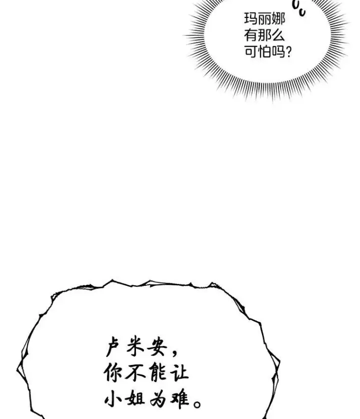 漫画《临时保护我方男主》44.殿下的别墅第10张图