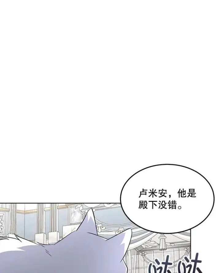 漫画《临时保护我方男主》44.殿下的别墅第100张图