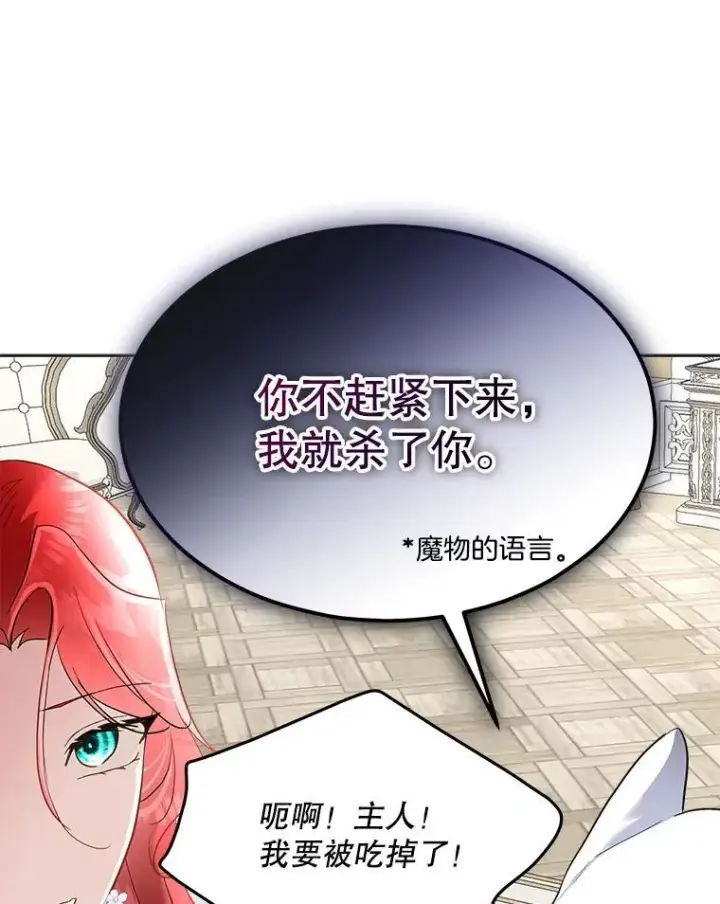 漫画《临时保护我方男主》44.殿下的别墅第102张图