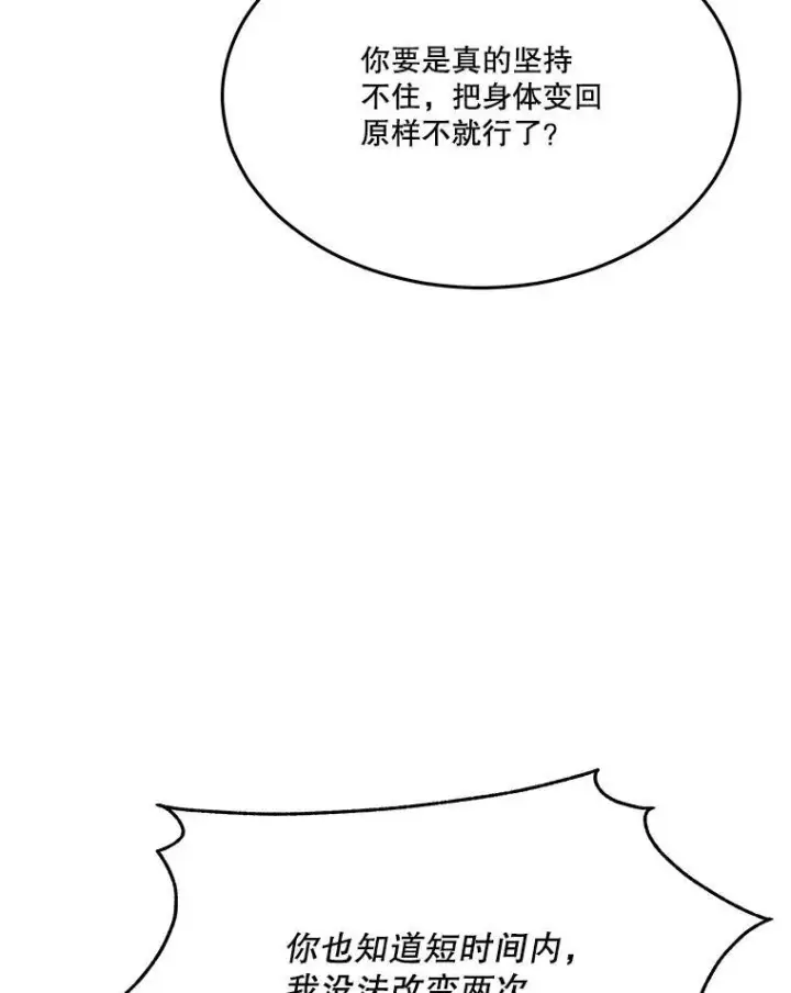 漫画《临时保护我方男主》44.殿下的别墅第104张图