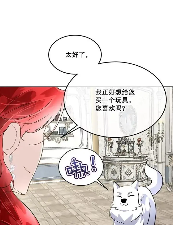漫画《临时保护我方男主》44.殿下的别墅第108张图