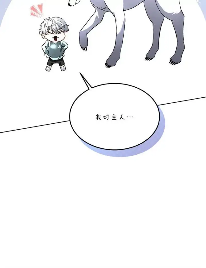 漫画《临时保护我方男主》44.殿下的别墅第112张图