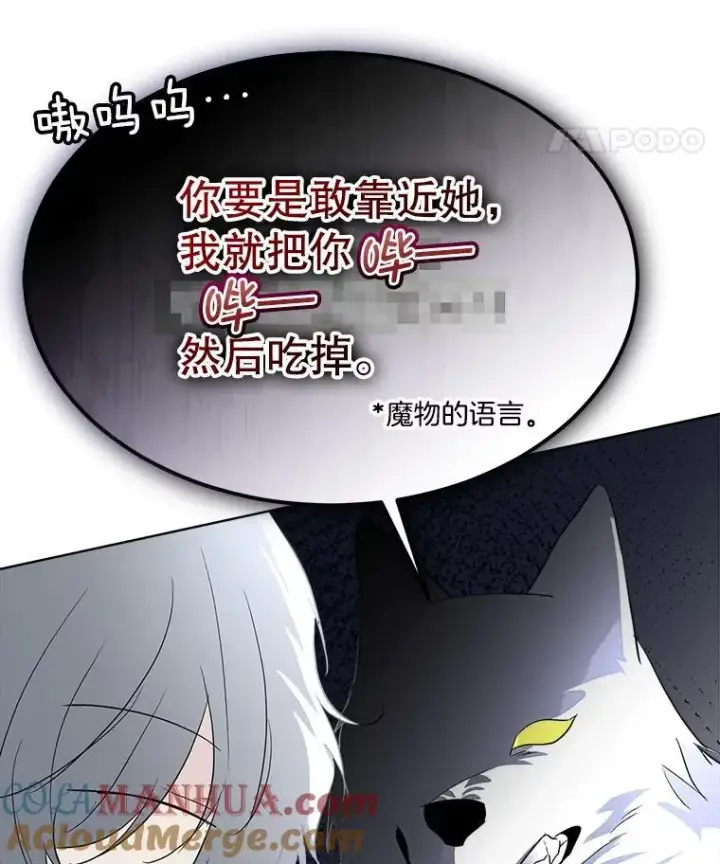 漫画《临时保护我方男主》44.殿下的别墅第113张图
